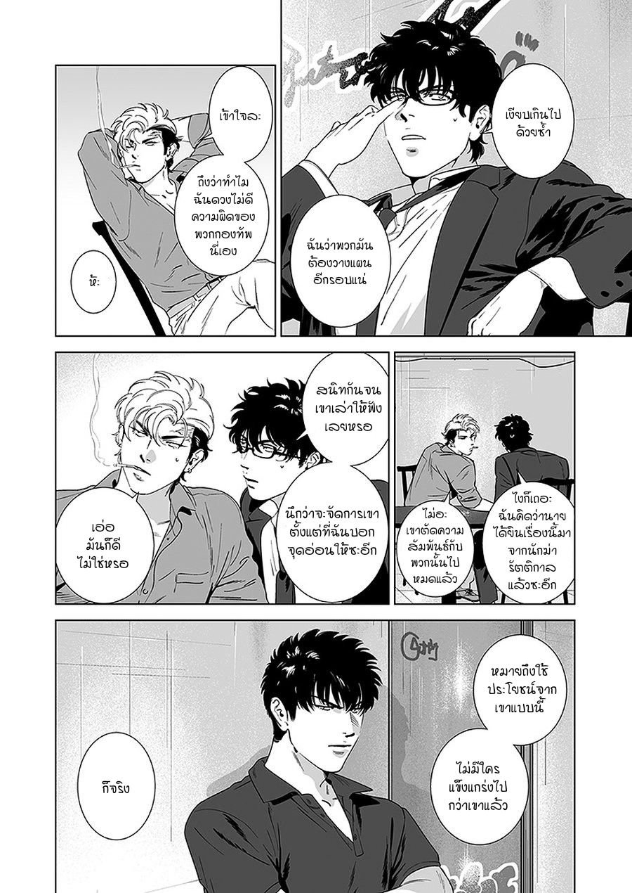 นักฆ่ารัตติกาลจอมซึนเดเระ 4-8